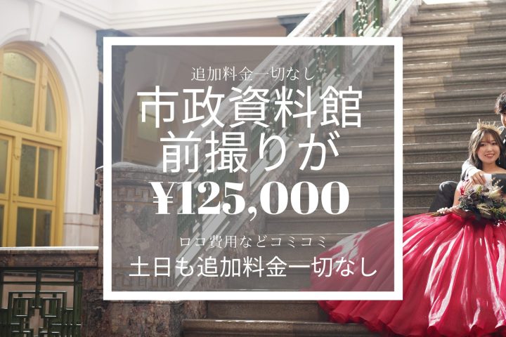 【市政資料館】最終金額137,500円(税込)