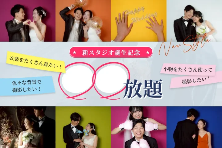 9月10月撮影限定【新スタジオOPEN記念】　　○○放題　ポッキリ99,000円