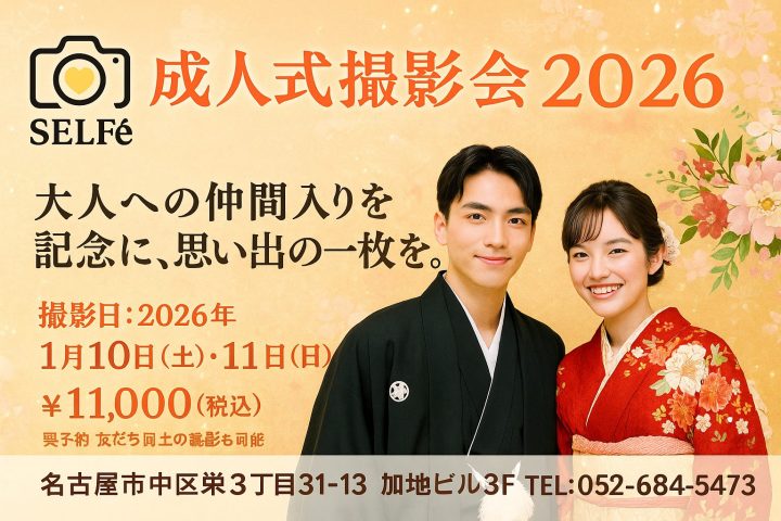 成人式撮影会2026