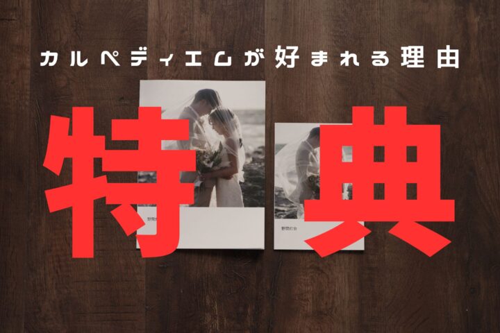 ★★今だけ!!成約特典★★