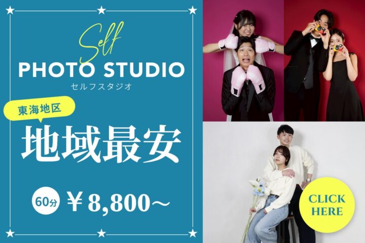 話題の最安充実フォトスタジオOPEN